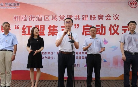 宏昊所参加“和睦红盟”区域党建共建联席会议暨“红盟集市”启动仪式