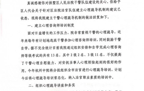 我所主任朱虹两项人大建议获拱墅区人民法院肯定