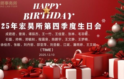 暖冬赴约・生辰共庆｜第四季度生日会