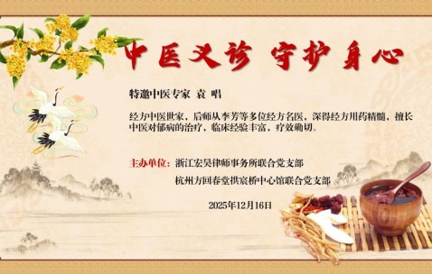 宏昊党建 | 党建聚力 医暖同行——宏昊所联合方回春堂开展中医义诊活动