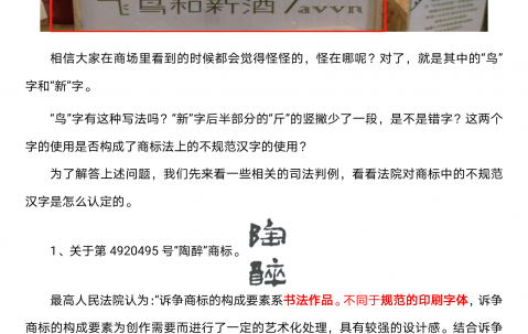 如何看商标中是否包含不规范汉字