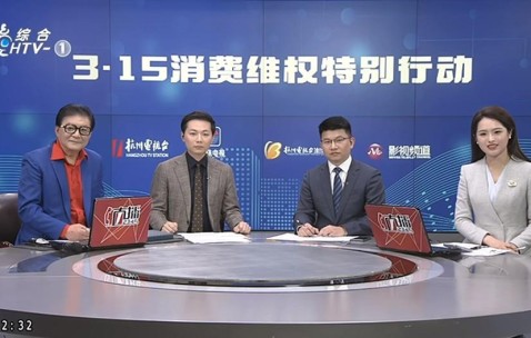 宏昊动态 | 吴昊律师受邀参加2024年杭州文广集团3·15消费维权特别行动直播