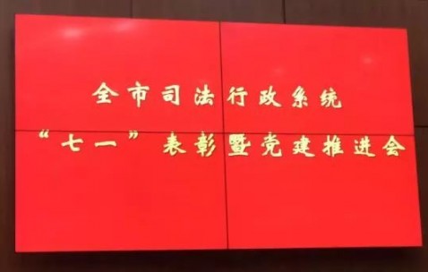 宏昊所联合党支部被杭州市司法局党委授牌为“全市司法行政系统党建示范点”