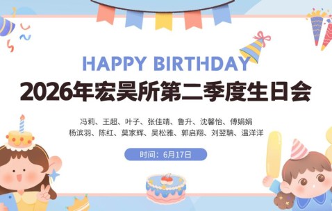夏光相伴 共赴美好｜2026年二季度生日会