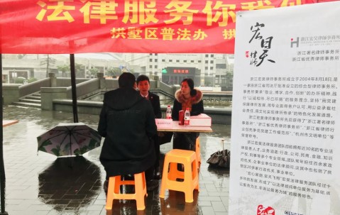 宏昊所积极参加党建活动，免费提供法律咨询服务