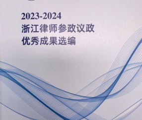 宏昊荣誉 | 履职建言 法润基层——朱虹主任人大代表建议案入选省级选编