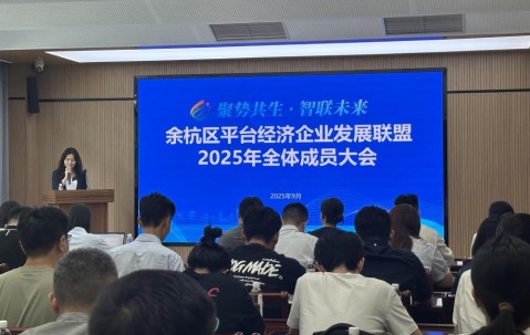 宏昊荣誉 | 宏昊获聘杭州市余杭区平台经济企业发展联盟特约服务单位