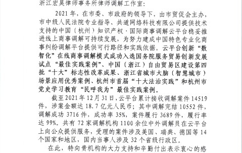 中国国际贸促委杭州市委会向宏昊所发来感谢信