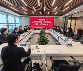 宏昊动态｜以交流促发展 以互鉴强根基——大连市司法局、市律协领导一行莅临宏昊调研交流