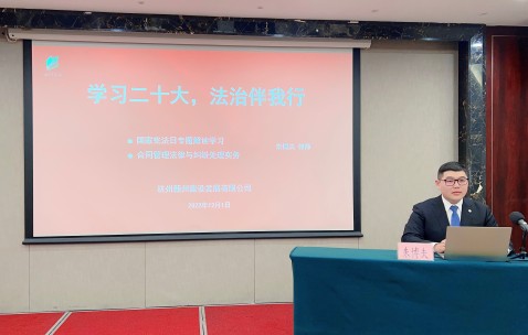 宏昊所朱博夫律师为杭州新州建设发展有限公司作法律专题培训