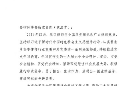 宏昊联合党支部被评为拱墅区律师行业“光荣好支部”