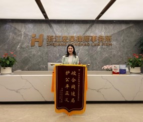 宏昊荣誉｜破合同迷局  护公平正义，米雪涛律师获赠锦旗