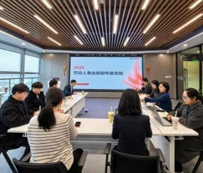 宏昊动态丨析劳动纠纷热点 强人事法律服务——宏昊所劳动人事业务部分享会圆满举办