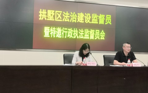 我所律师被聘为拱墅区法治建设监督员和特邀行政执法监督员