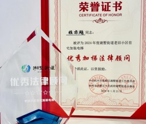 宏昊荣誉|姬亦飏律师荣获湖墅街道优秀法律顾问