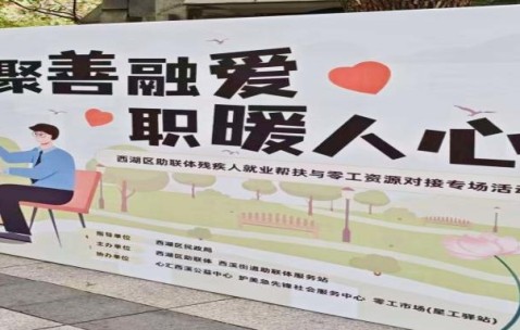 宏昊动态 | 公益普法暖人心!王晓萌、毛惠芳律师助力西湖区残疾人就业帮扶专场活动