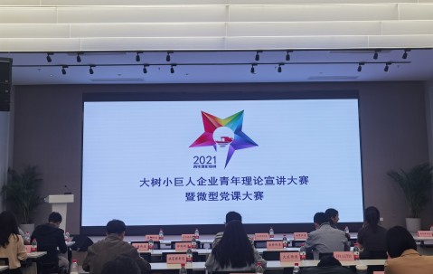 我所王超律师荣获“2021年大树小巨人企业青年理论宣讲大赛暨微型党课大赛”二等奖