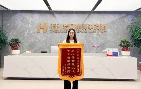 宏昊荣誉| 法律援助解民忧，我所曾清律师团队获赠锦旗