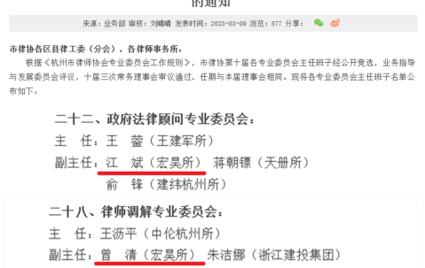 宏昊新闻 | 我所江斌、曾清律师担任市律协第十届专业委员会副主任