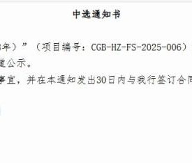 宏昊动态 | 浙江宏昊律师事务所中标广发银行法律服务项目