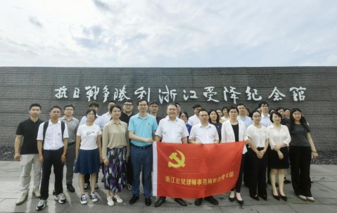 宏昊党建| 红色向党  法润初心——浙江宏昊律师事务所联合党支部开展“红七月”系列主题教育活动