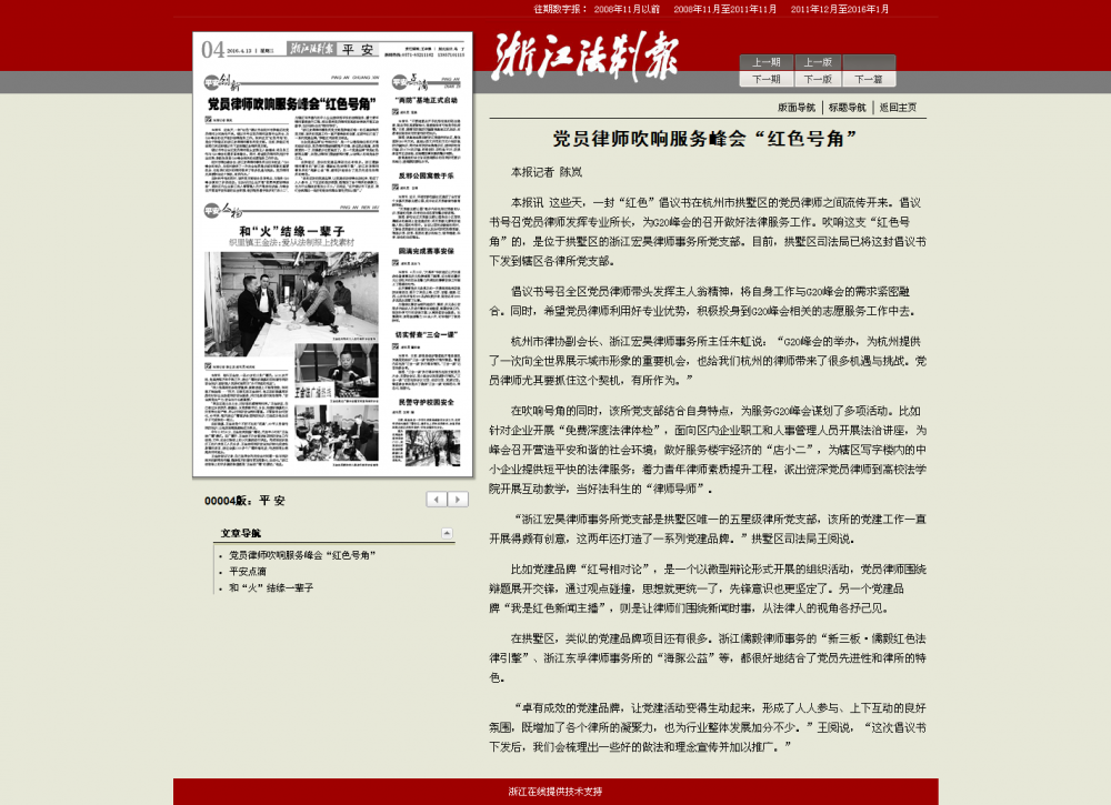 浙江法制报1.png