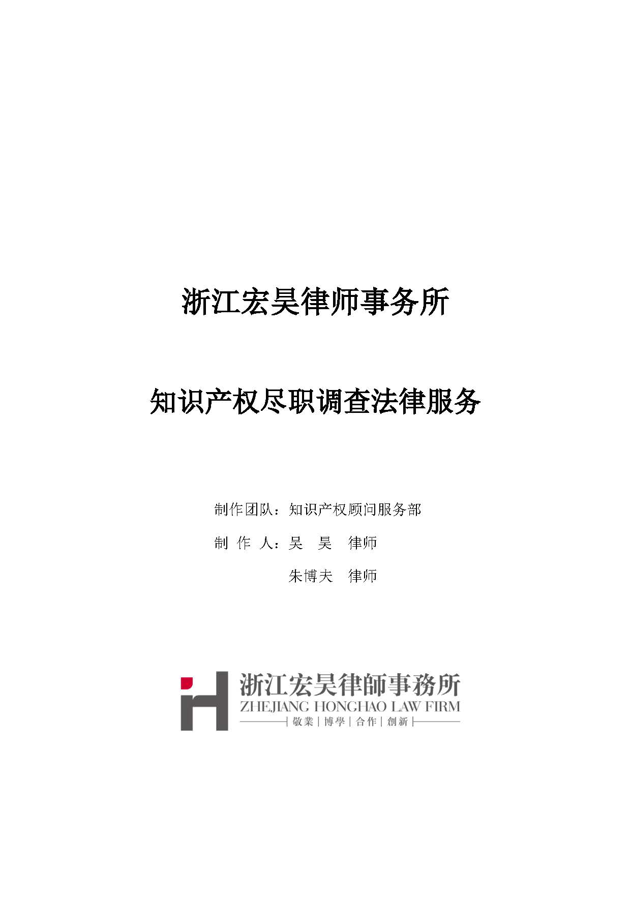 终版-企业知识产权尽职调查法律服务1(1)_页面_01.jpg