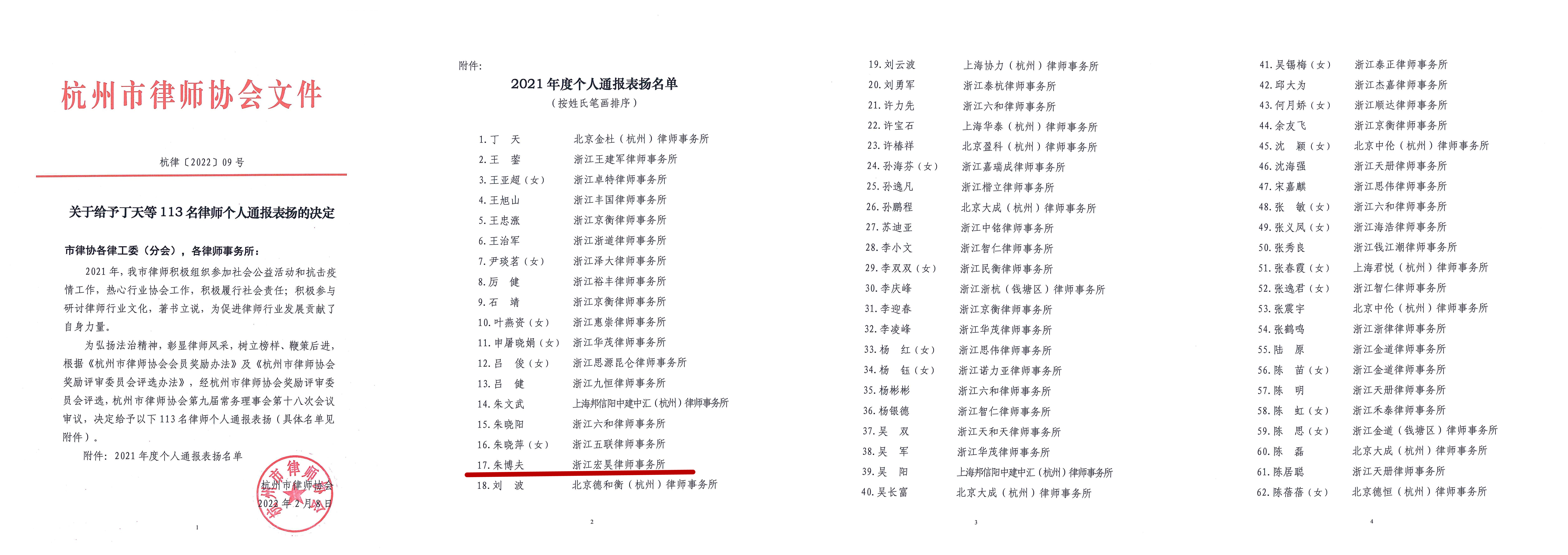 09号 关于给予丁天等113名律师个人通报表扬的决定_页面_1_副本.jpg