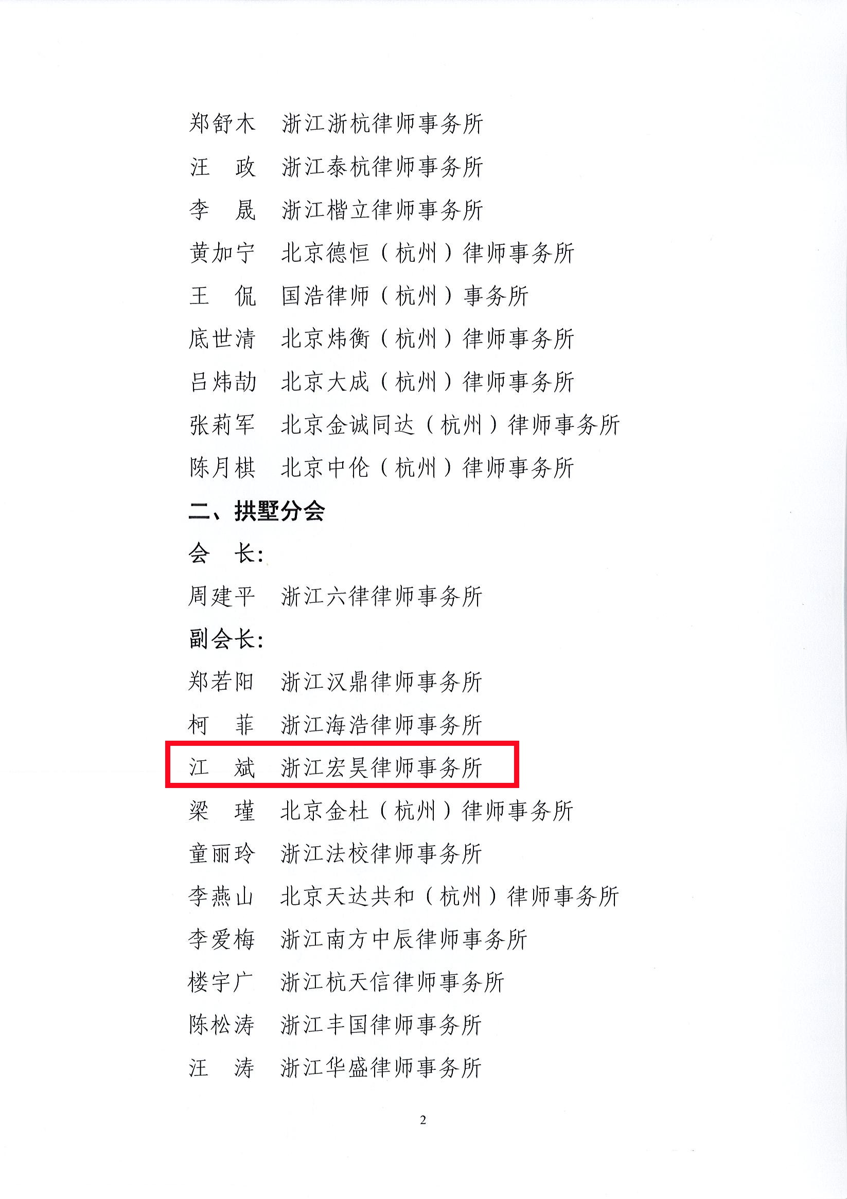 1_32号 关于公布杭州市律师协会区、县（市）律师工作委员会（分会）换届名单的通知_页面_2_副本.jpg