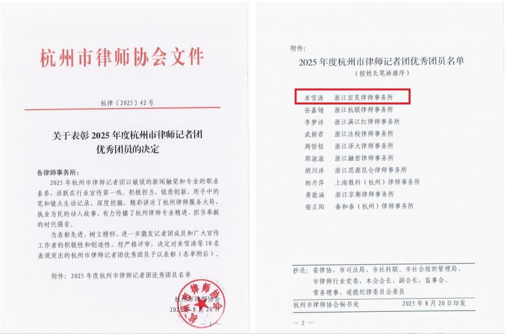 米雪涛表彰文件截图.png