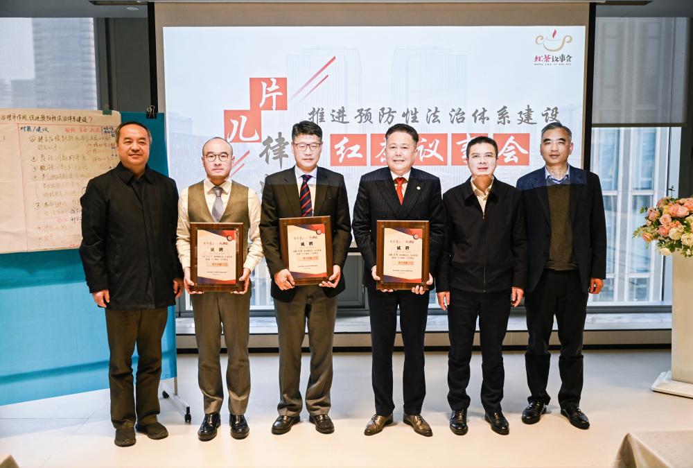 2024年12月，以“'片儿律师’推进预防性法治体系建设”为主题的五级结对联建项目红茶议事会顺利举办，宏昊所受聘为米市巷街道“片儿律师”合作单位.jpg