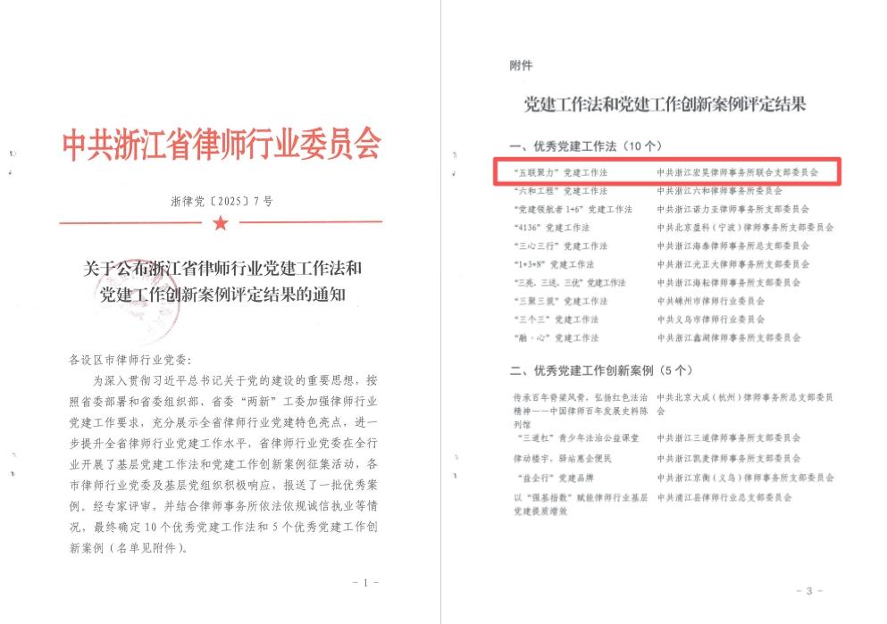 浙江省律师行业优秀党建工作法发文拼图.jpg