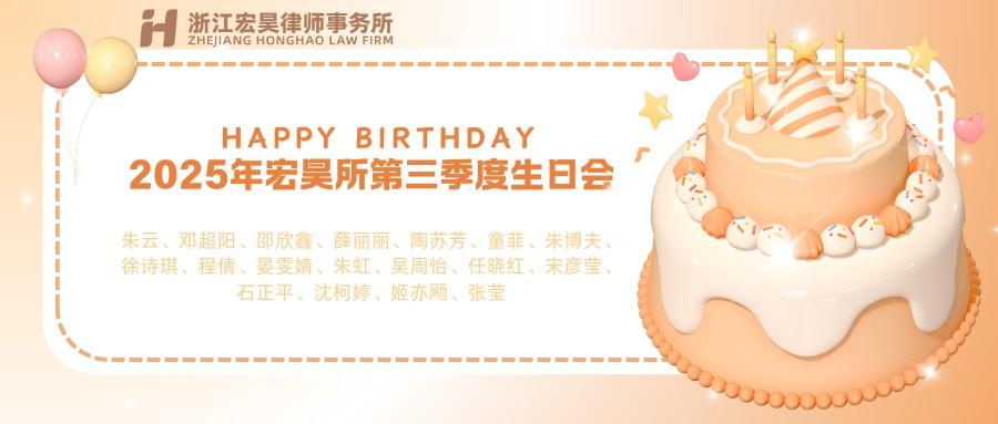 第三季度生日会海报.png