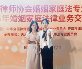 宏昊动态｜冯莉、许伊娜律师出席全国律协婚家委2026业务交流会