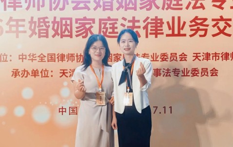 宏昊动态｜冯莉、许伊娜律师出席全国律协婚家委2026业务交流会