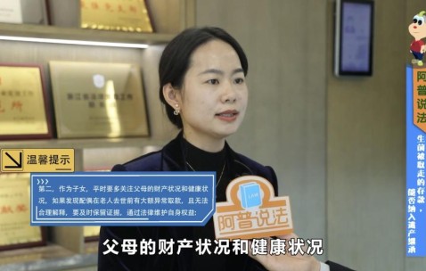 宏昊动态｜冯莉律师做客《阿普说法》权威解读 “生前大额取款”遗产分割难题