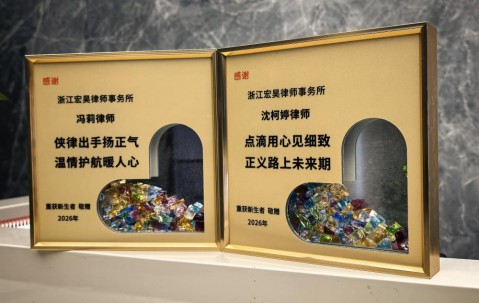 宏昊荣誉｜别样“锦旗”诉真情，专业温情护新生——冯莉、沈柯婷（实习）律师收获当事人暖心致谢