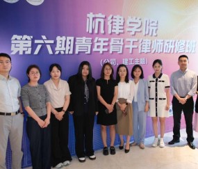 宏昊动态|研学精进 思辨争锋——沈一帆律师荣获杭律学院第六期青年骨干律师研修班“优秀学员”称号