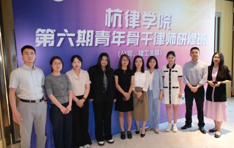 宏昊动态|研学精进 思辨争锋——沈一帆律师荣获杭律学院第六期青年骨干律师研修班“优秀学员”称号