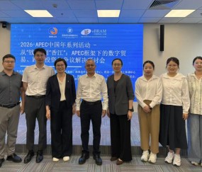 宏昊动态｜接轨钱塘香江跨境法治平台，宏昊涉外律师出席APEC数字贸易与跨境投资专题研讨会
