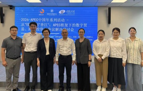 宏昊动态｜接轨钱塘香江跨境法治平台，宏昊涉外律师出席APEC数字贸易与跨境投资专题研讨会