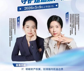 宏昊动态|聚焦婚内财产,守护婚姻财产权益——王文静、冯莉律师受邀参与“长庆空中慕课” 直播授课