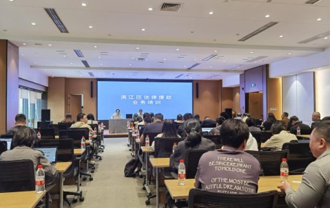 宏昊动态｜深耕业务提质效 护航援助暖民心——曾清律师受邀参加滨江区法律援助业务专题培训并作授课分享