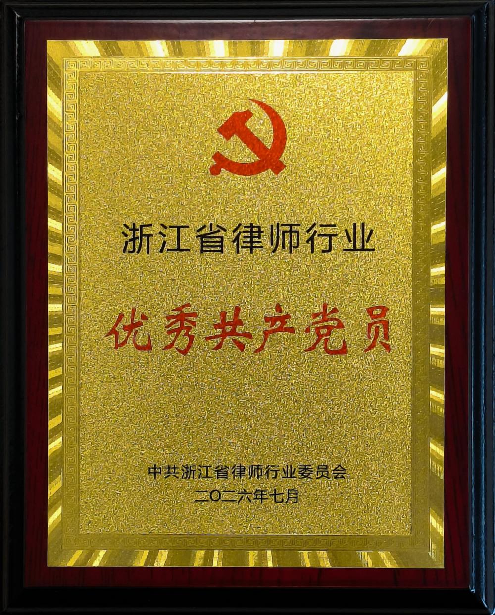 傅娟娟--省律师行业优秀共产党员1.jpg 傅娟娟--省律师行业优秀共产党员1.jpg