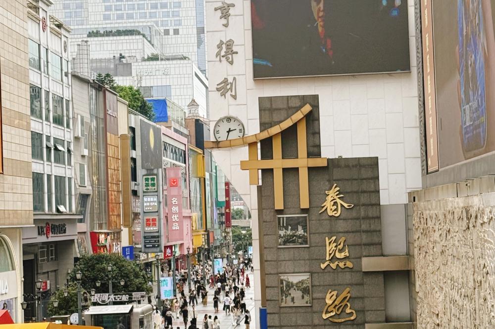 春熙路(大字)_副本.jpg 春熙路(大字)_副本.jpg