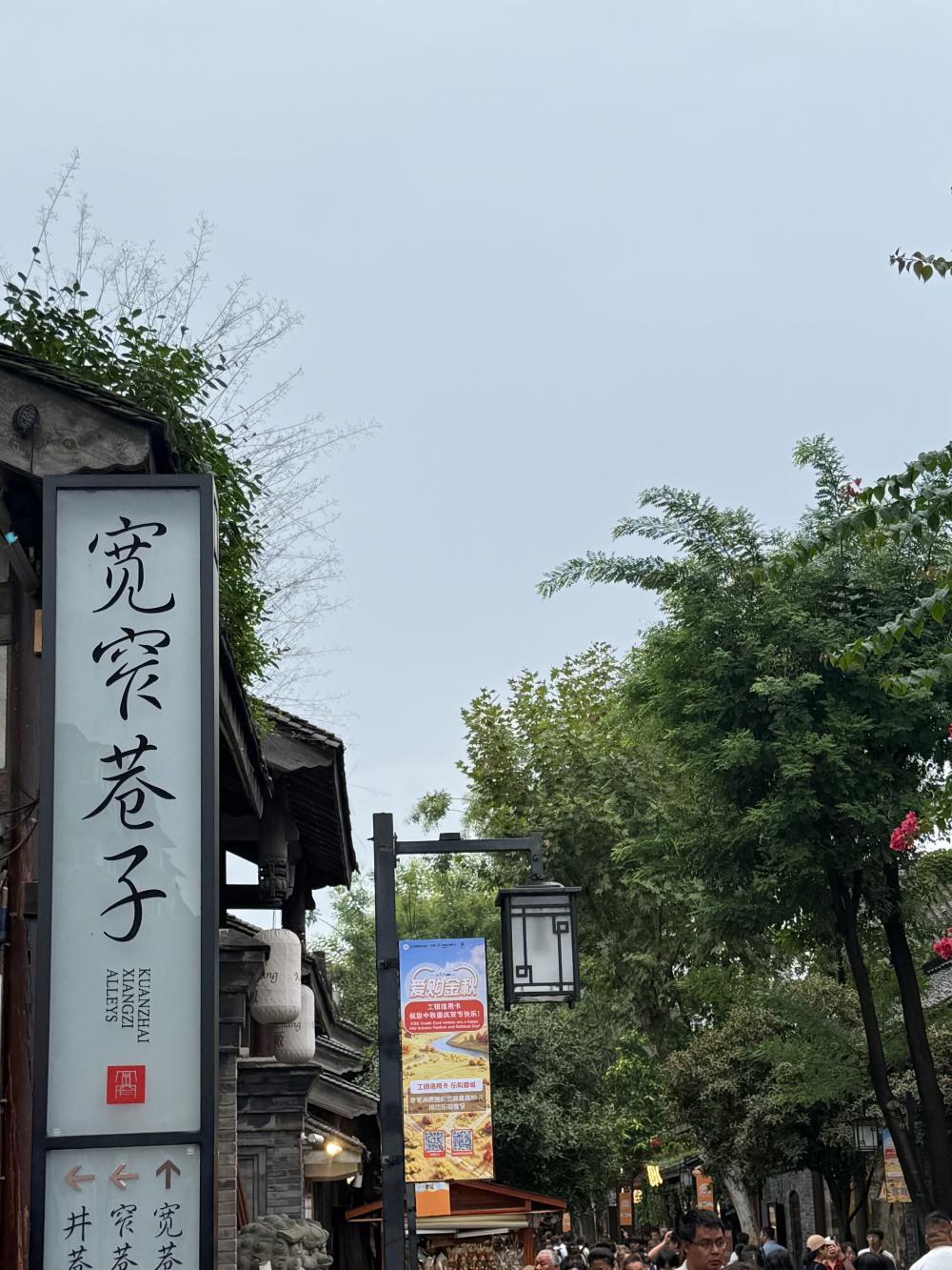 宽窄巷子.jpg 宽窄巷子.jpg